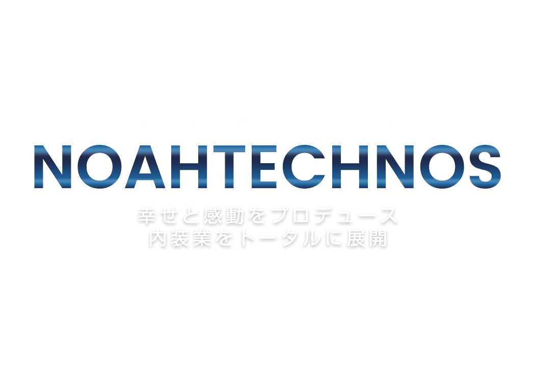 幸せと感動をプロデュース。内装業をトータルに展開